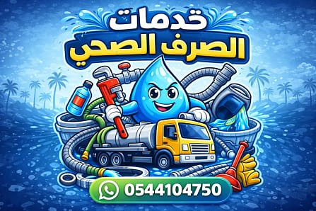 كمبروسر صرف صحي الطائف