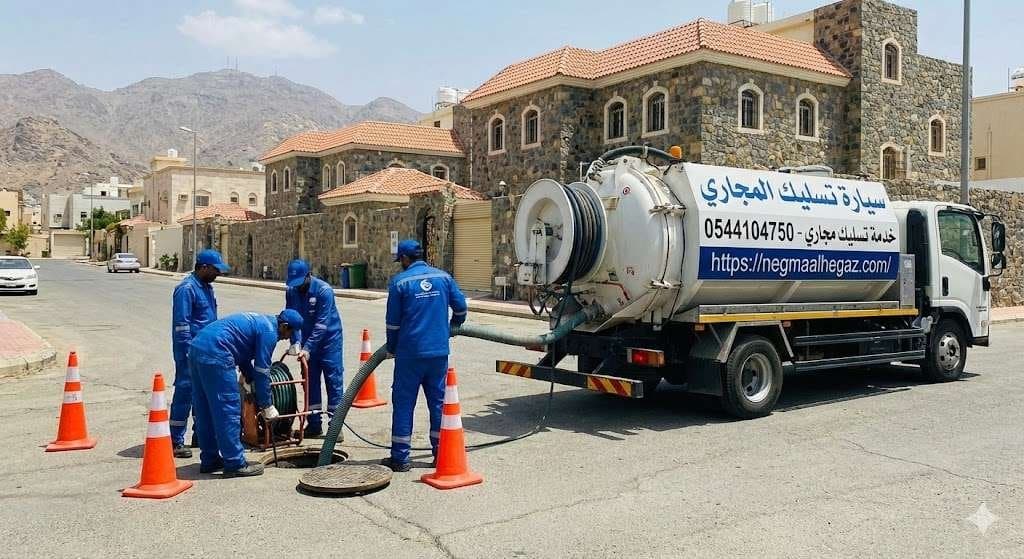 أفضل شركة تسليك مجاري بالطائف